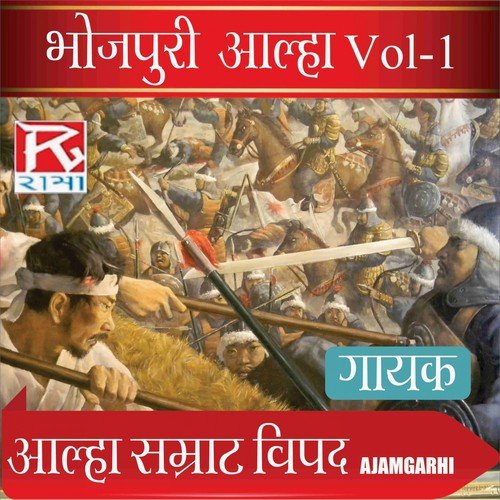 Aalha Nadi Betaba Ki Ladai, Pt. 1 - 1 - Vipad