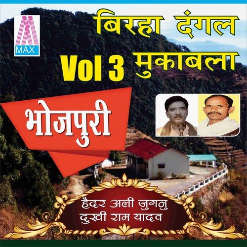 Chor Sakhi - Haider Ali Jugnu, Dukhi Ram Yadav