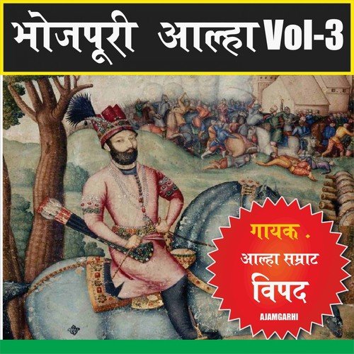 Aalha Sambal Garh Ki Ladai, Pt. 2 - 1 - Vipad