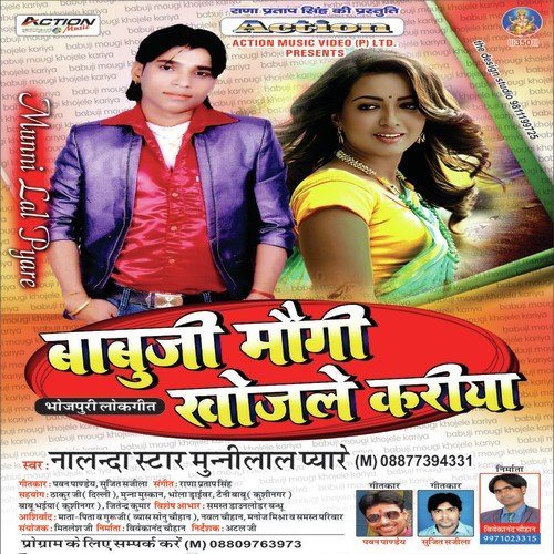 Babuji Mogi Khojele Kariya - Nalanda Star Munni Lal Pyare