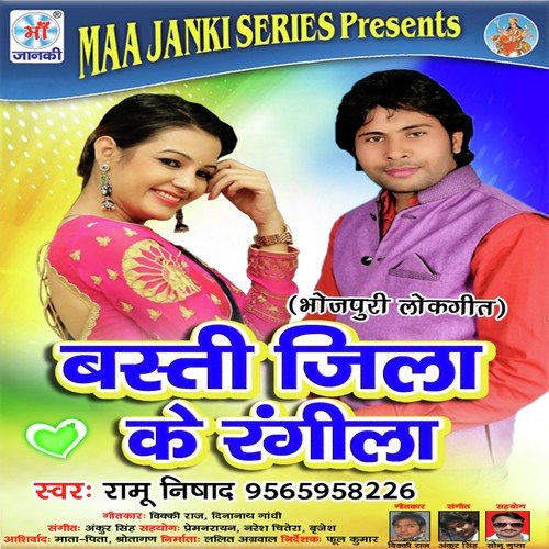 Ham Hai Basti Jila Ke - Various Artists