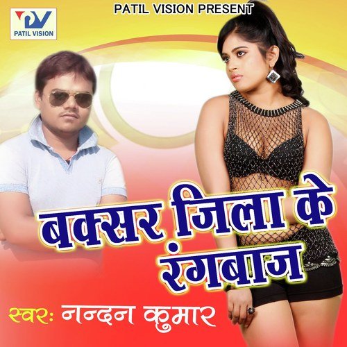 Jaha Jaha Gailu - Nandan Kumar