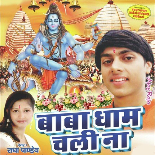 Bol Bam Bolat - Ajay Raja, Radhey Pandey, Ajay Raja, Radhey Pandey