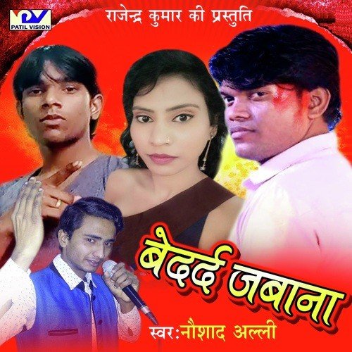 Jawani Pani Pani - Naushad