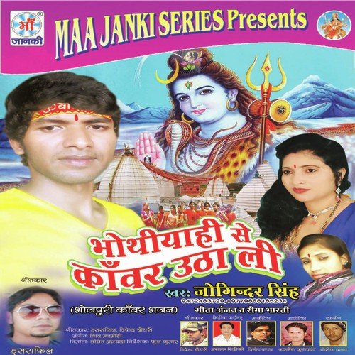 Sawan Me Log Bum Bum Kahela - Joginder Singh