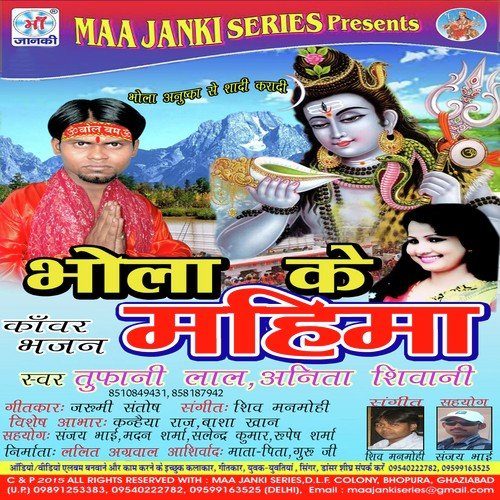A Mor Bhola - Tufani Lal, Anita Shivani