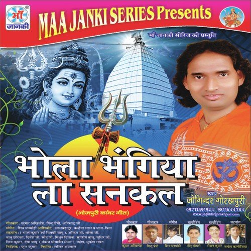 Chal Devghar Nagariya - Jogender Gorakhpuri