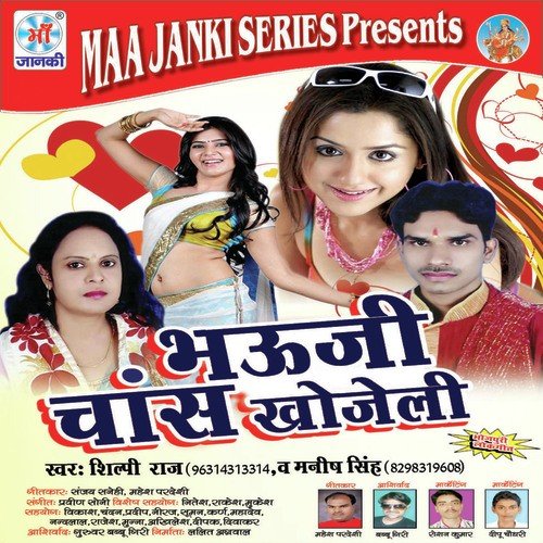 Dikhavela Picture - Shilpi Raj, Manish Singh