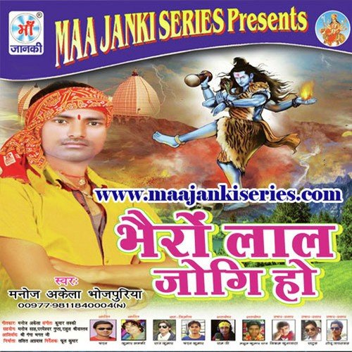 Bhayro Lal Jogi Ho - Manoj Akela Bhojpuriya