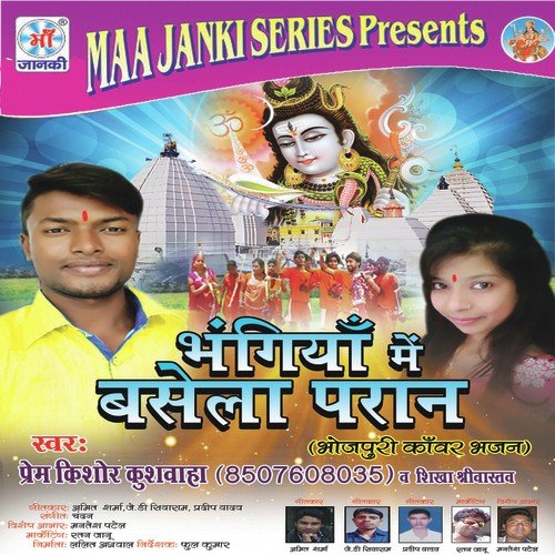 Chhin Ke Bhangiya - Prem Kisshor Kusvaha