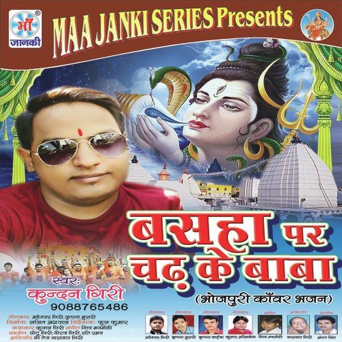 Bhola Kab Bhaol Ho Gaura Ji Love - Kundan Giri