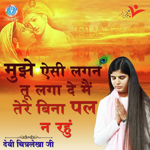 Mujhe Aisi Lagan Tu Laga De - Devi Chitralekha