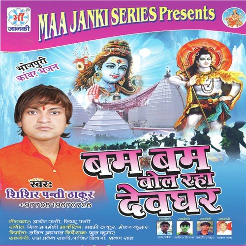 Sun Arjiya Na - Shishir Panti Thakur