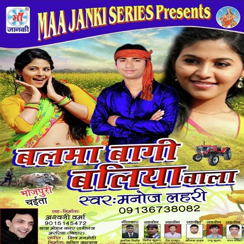 Baat Maan - Manoj Lehari
