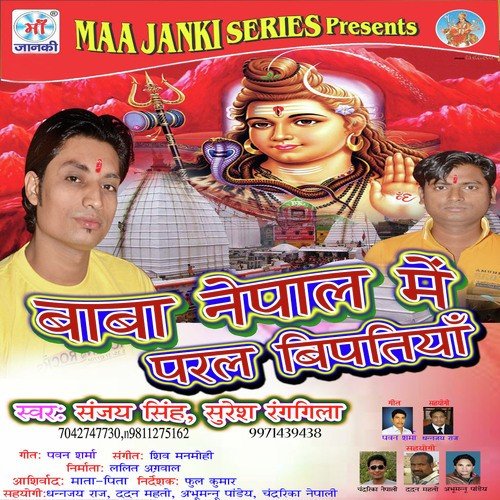 Sawan Ba Ail - Sanjay Singh, Suresh Rangeela