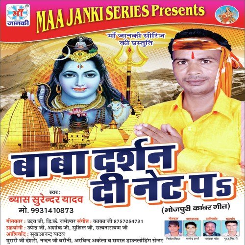Kanawa Par Kawar Leke - Bayas Surender Yadav