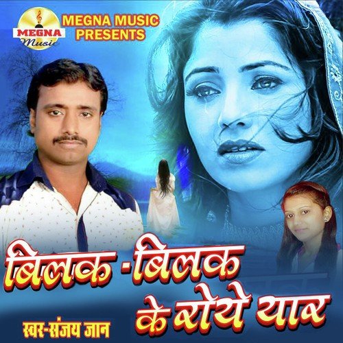 Bhula Jaiha Ab Hamke Sanam - Sanjay Jaan, Amrita Anmol