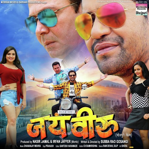 Anjor Kare India Mein (From Jai Veeru) - Rini Chandra, Alok Singh, Priyanka Singh, Dhananjay Mishra