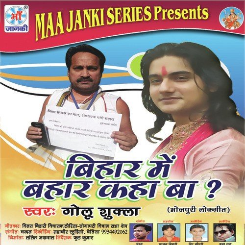Bihar Me Bahar Kaha Ba - Golu Shukla