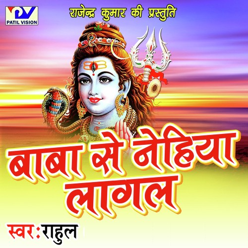 Kandhe Kawariya - Rahul