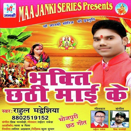 Suni Suruj Gosai - Rahul Madhesiya