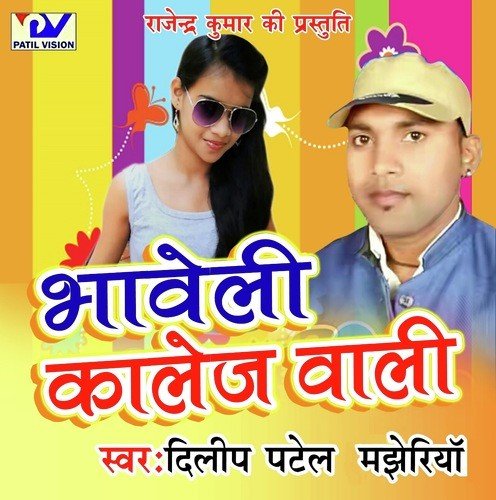 Saiyan Jaldi Aawa Ho - Dilip Patel Majheriya