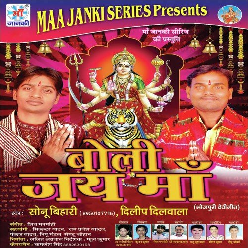 Jhule Mori Maiya - Sonu Bihari, Dilip Dilwala
