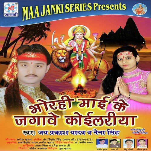 Market Se Kin La Devru Chanriya - Jai Prakash Yadav, Naina Singh
