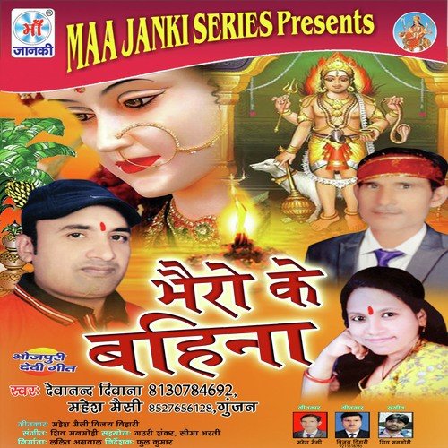 Meri Maiya Ji - Devanand Diwana, Mahesh Massey, Gunjan