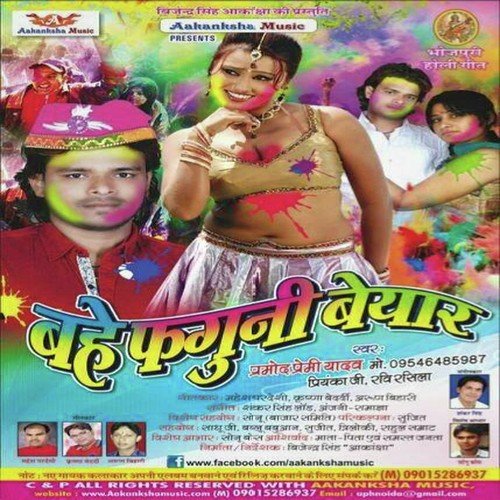 Sardi Se Chhik Chhik - Pramod Premi Yadav