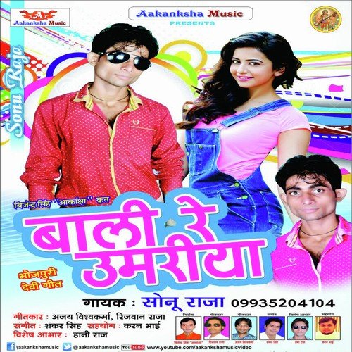 Rati Me Khela Sakhi - Sonu Raja