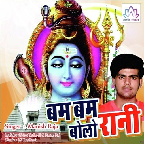 Bhid Ba Kawariyan Ke - Manish Raja