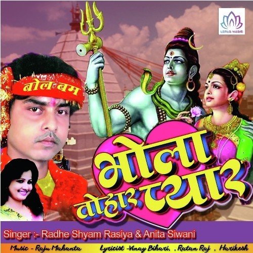 Dum Dum Dum - Radheshyam Rasiya, Anita Siwani