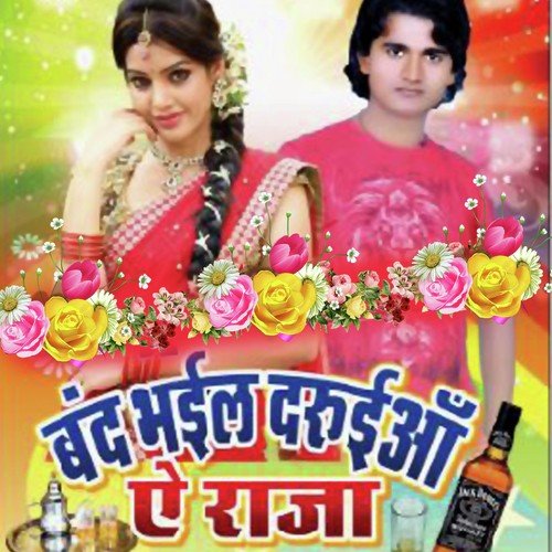 Bandh Bhail Darua - Munna Dewana