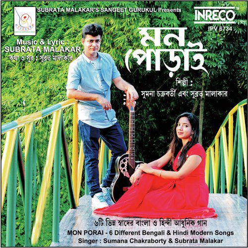 Amar Bela Boye Je Jai - Subrata Malakar, Sumana Chakraborty