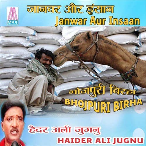 Janwer Aur Insan - Haider Ali Jugnu