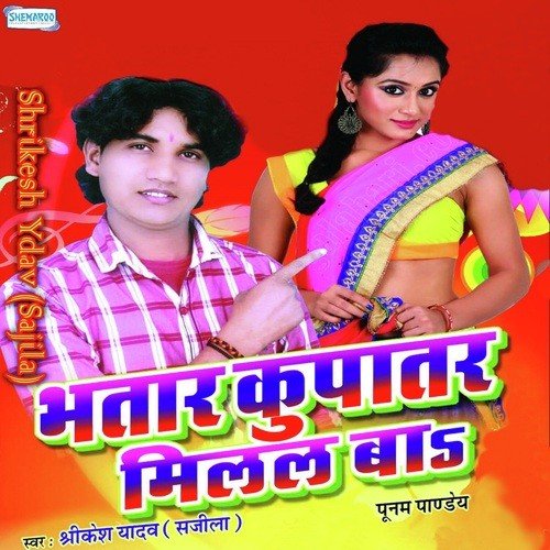 Bhatar Mor Kupatar Milal Baa - Shrikesh Yadav