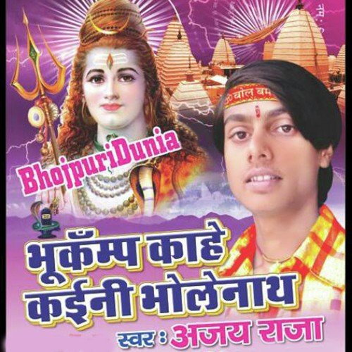 Ayil Ajay Baba Raua Duari - Ajay Raja, Ajay Raja
