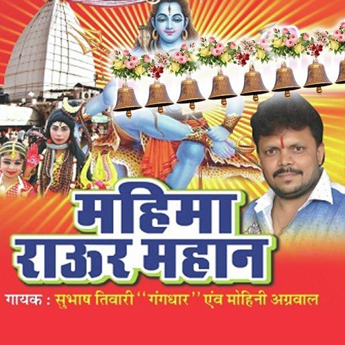 A Aba Mana Kahanwaa - Sanjay Deewana, Sanjay Deewana