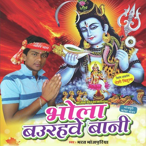 Mar Jayeba - Bharat Bhojpuria, Bharat Bhojpuria