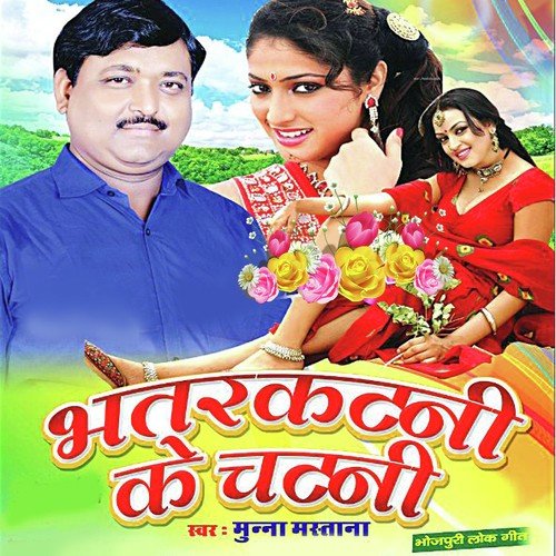 Dj Bajawe Saiya - Munna Mastana, Munna Mastana