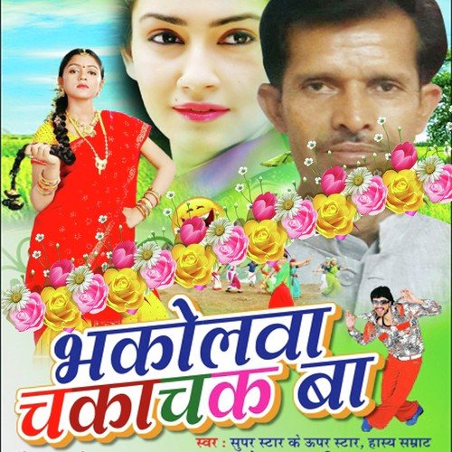 Mora Gher Ke Samne - Satyendra Doordarshi, Satyendra Doordarshi