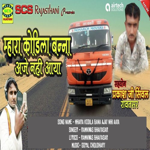 Mhara Kodila Bana Ajay Nhi Aaya - Ramniwas Bhaiyasar