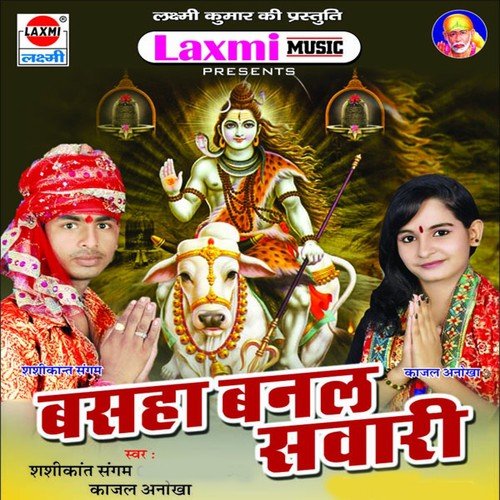 Devghar Lage Swarg Se Sundar - Shashikant Sangam, Kajal Anokha