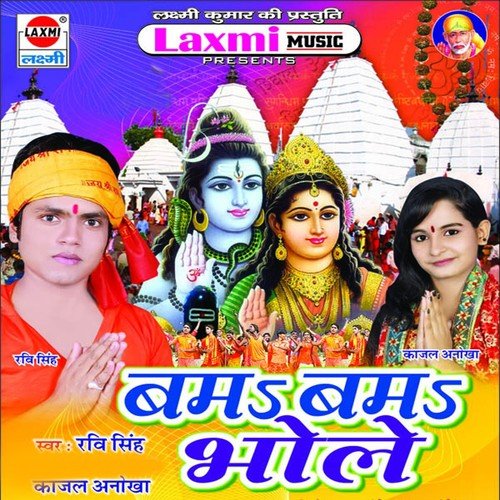 Man Kare Jal Dhare   1 - Ravi Singh, Kajal Anokha