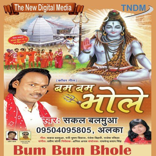 Panchar Puk Puk - Sakal Balamua, Alka