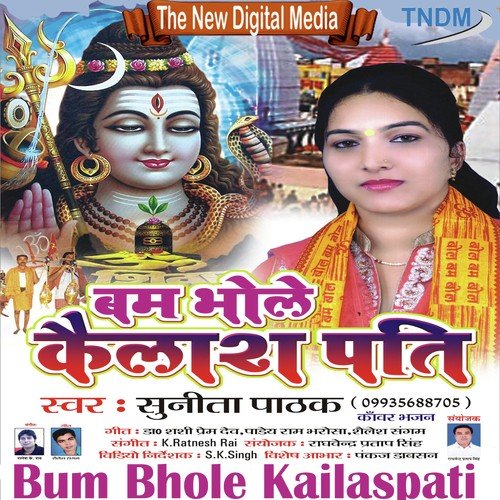 Balakwa Ke Bhala Ho Jai - Sunita Pathak