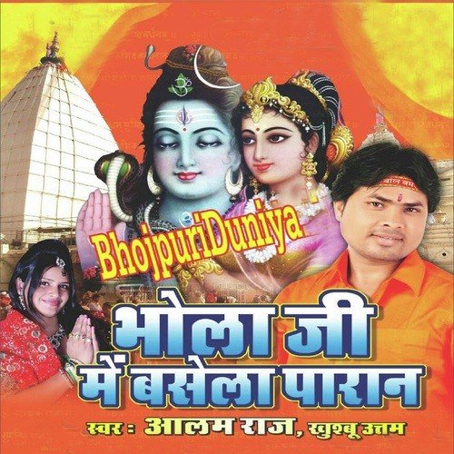 Devghar Jayeke Aso - Alam Raj, Khusboo Uttam