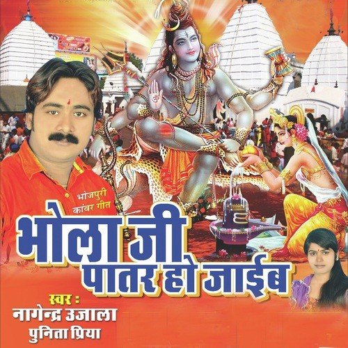 Kaise Chadhi Bel Patar - Nagenra Ujala, Punita Priya