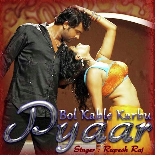 Katale Baruwe Gal - Rupesh Raj